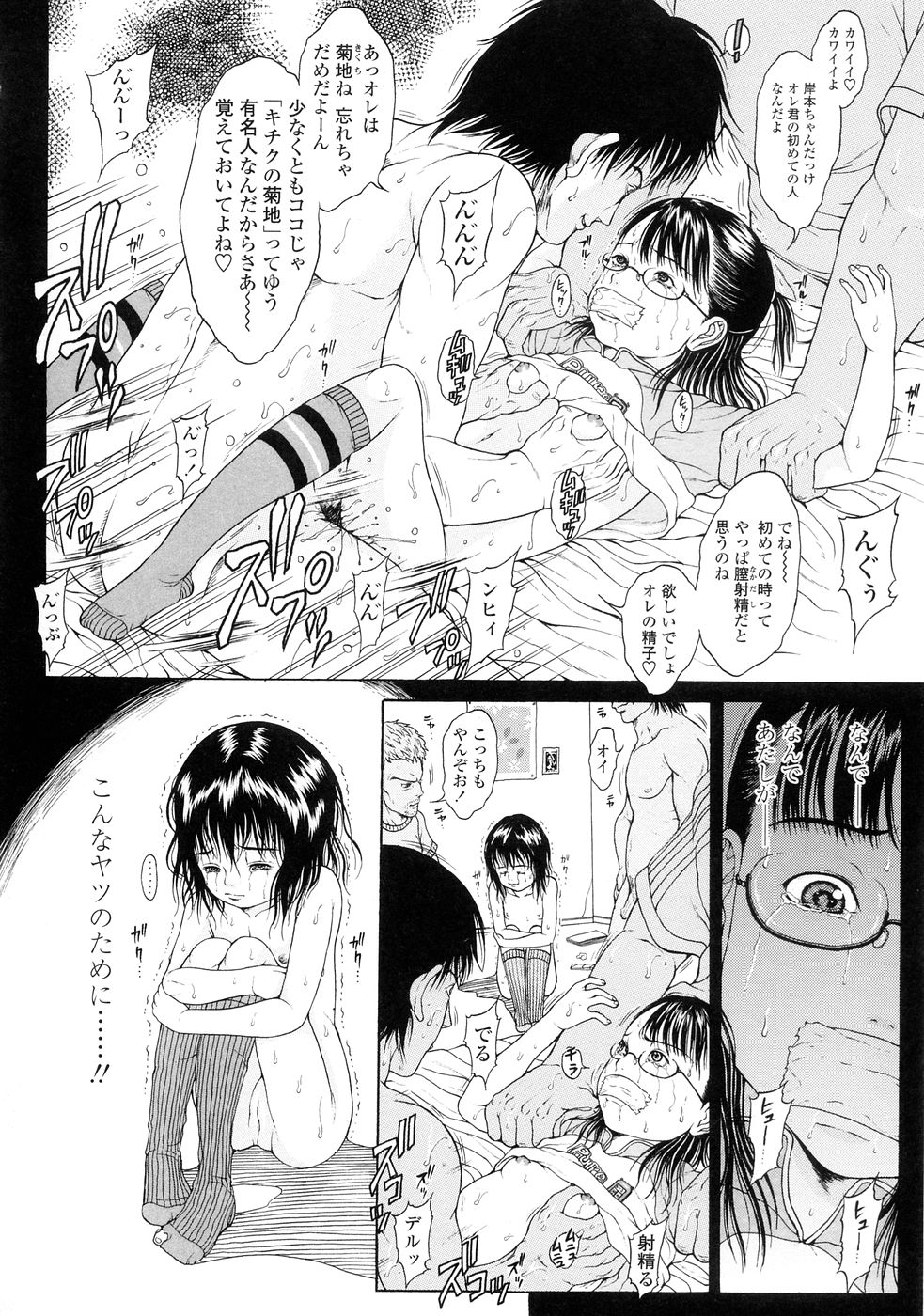 [片桐火華] 暗がりの中の少女 -Girl in darkness-