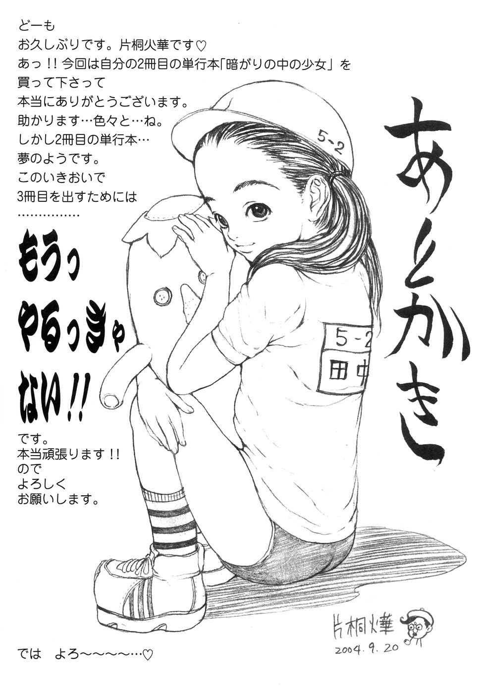 [片桐火華] 暗がりの中の少女 -Girl in darkness-