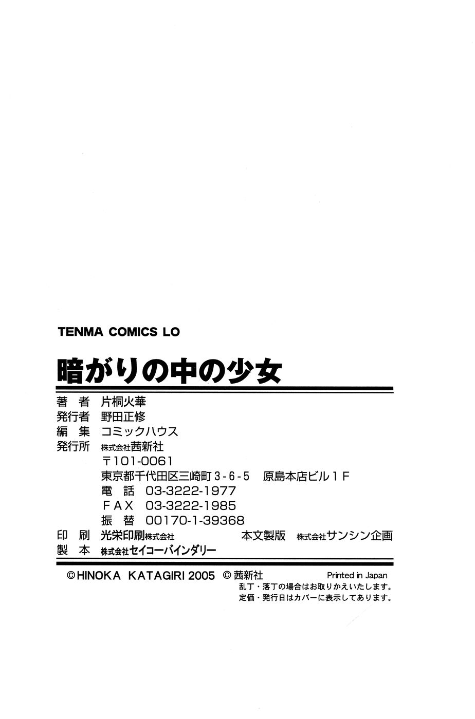 [片桐火華] 暗がりの中の少女 -Girl in darkness-