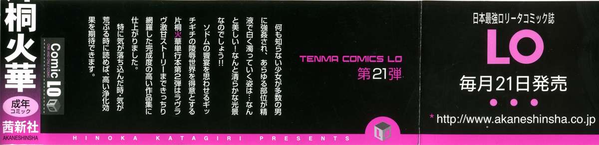 [片桐火華] 暗がりの中の少女 -Girl in darkness-