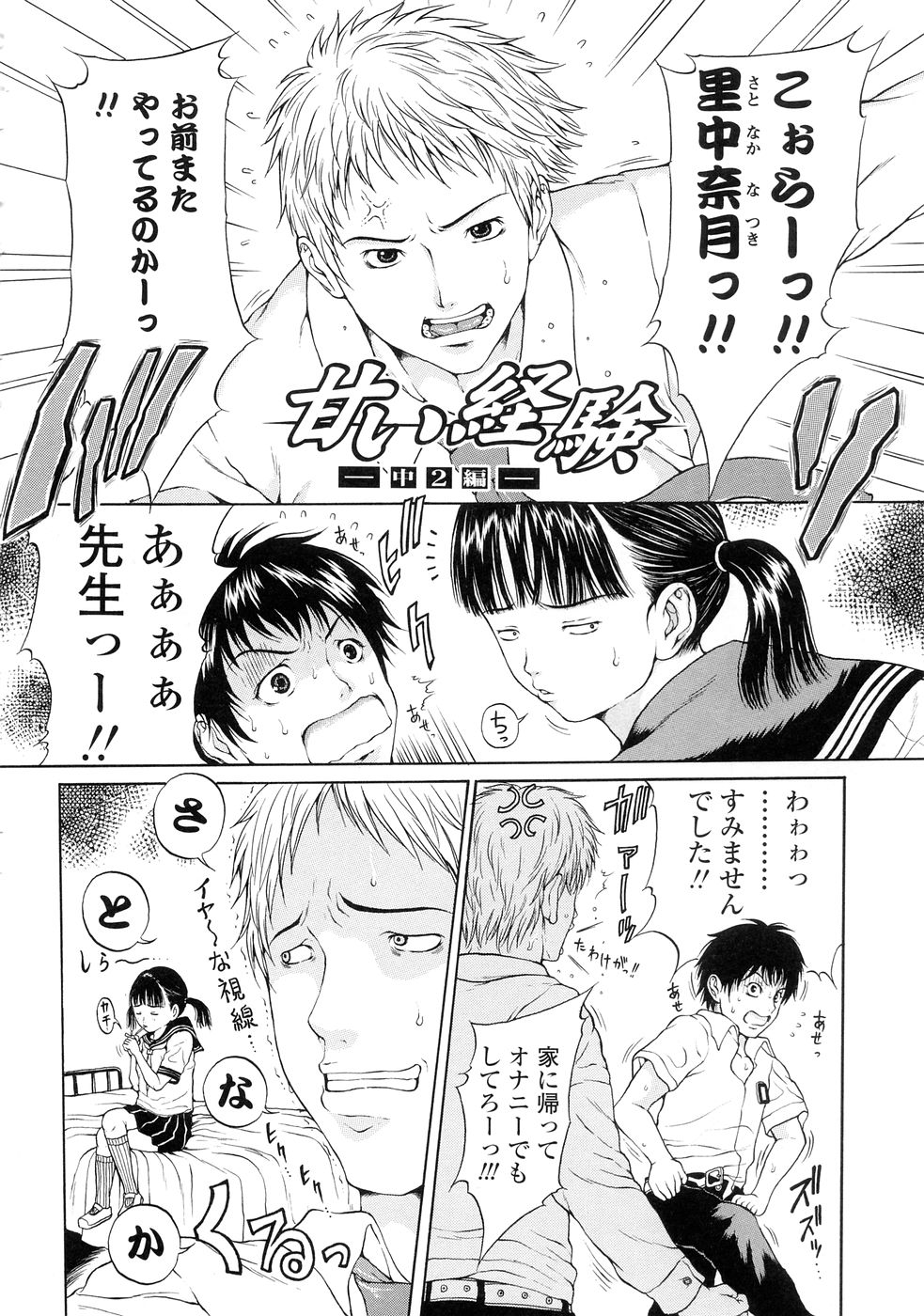 [片桐火華] 暗がりの中の少女 -Girl in darkness-