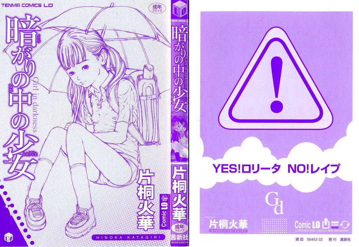 [片桐火華] 暗がりの中の少女 -Girl in darkness-