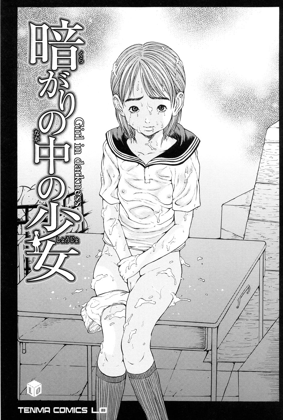 [片桐火華] 暗がりの中の少女 -Girl in darkness-