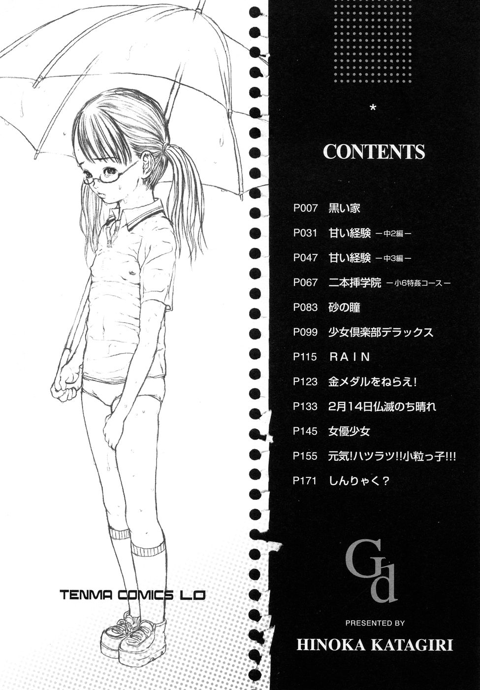 [片桐火華] 暗がりの中の少女 -Girl in darkness-