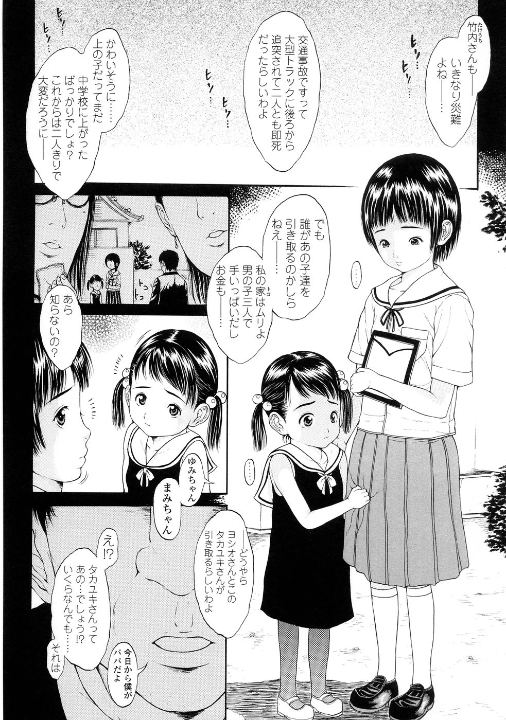 [片桐火華] 暗がりの中の少女 -Girl in darkness-