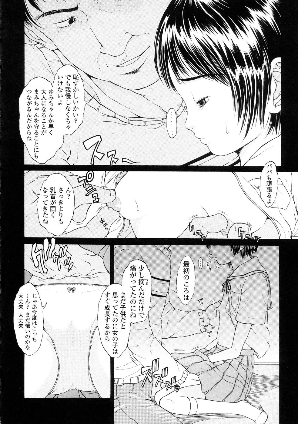 [片桐火華] 暗がりの中の少女 -Girl in darkness-