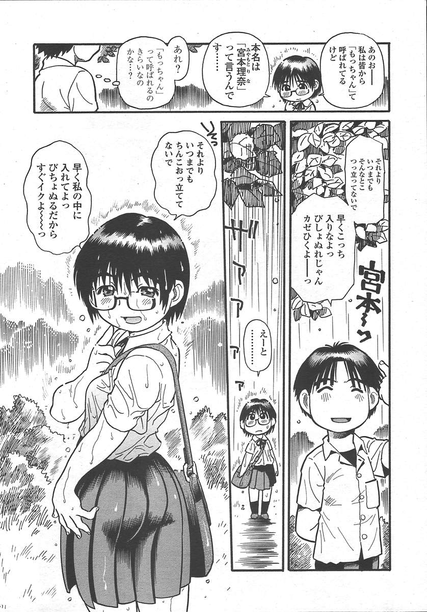 COMIC 天魔 2004年10月号