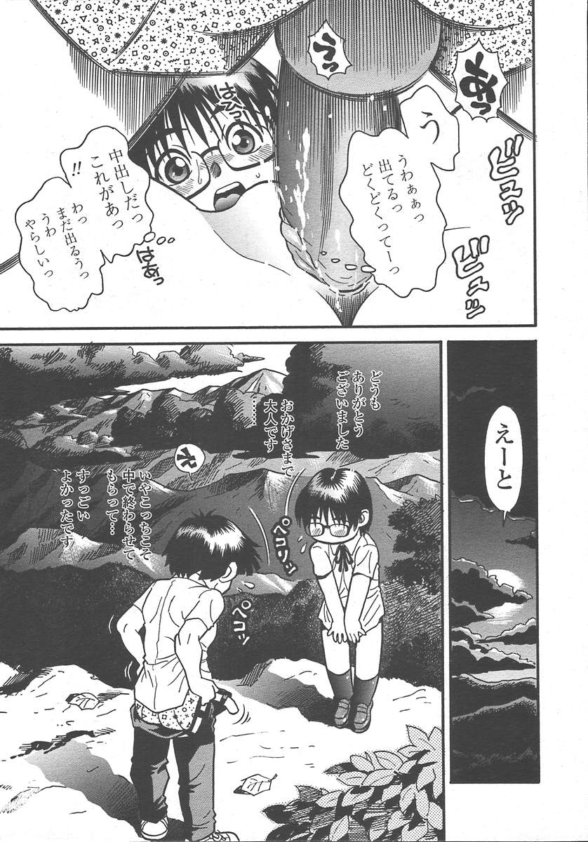 COMIC 天魔 2004年10月号