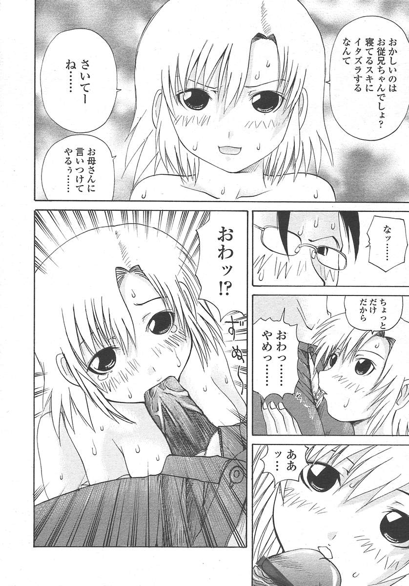 COMIC 天魔 2004年10月号