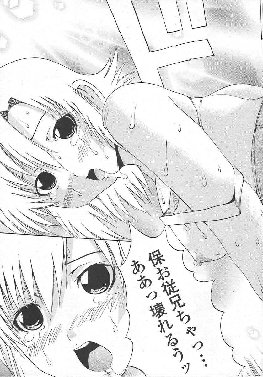 COMIC 天魔 2004年10月号