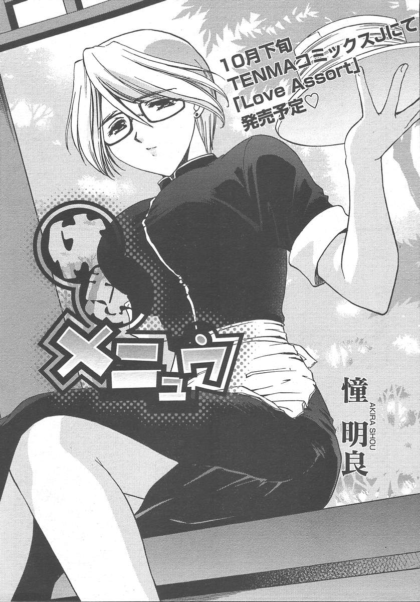 COMIC 天魔 2004年10月号