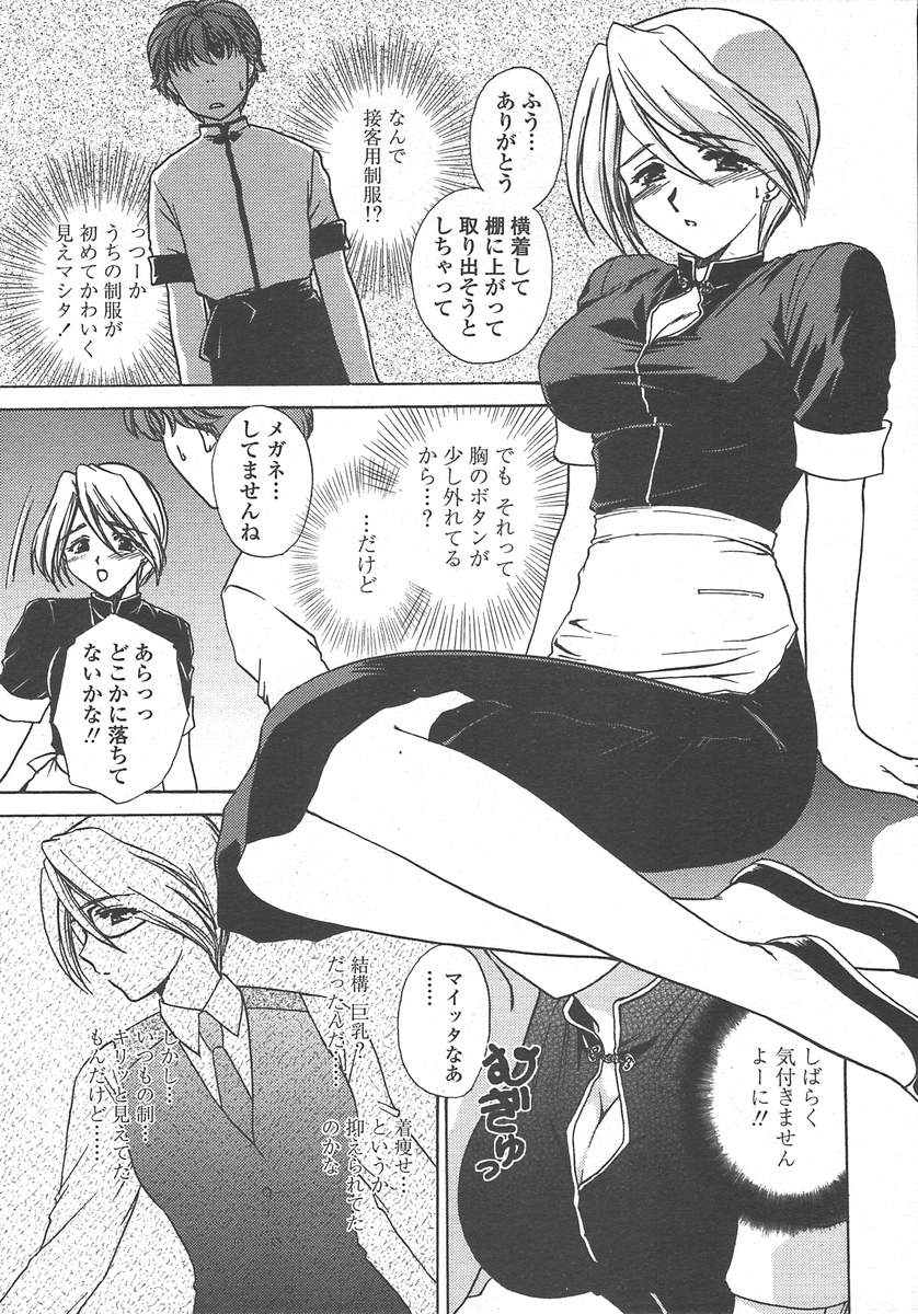 COMIC 天魔 2004年10月号