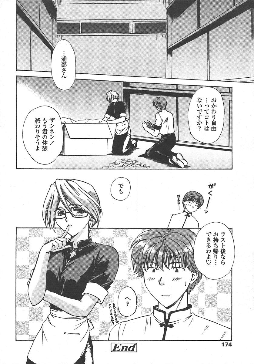 COMIC 天魔 2004年10月号