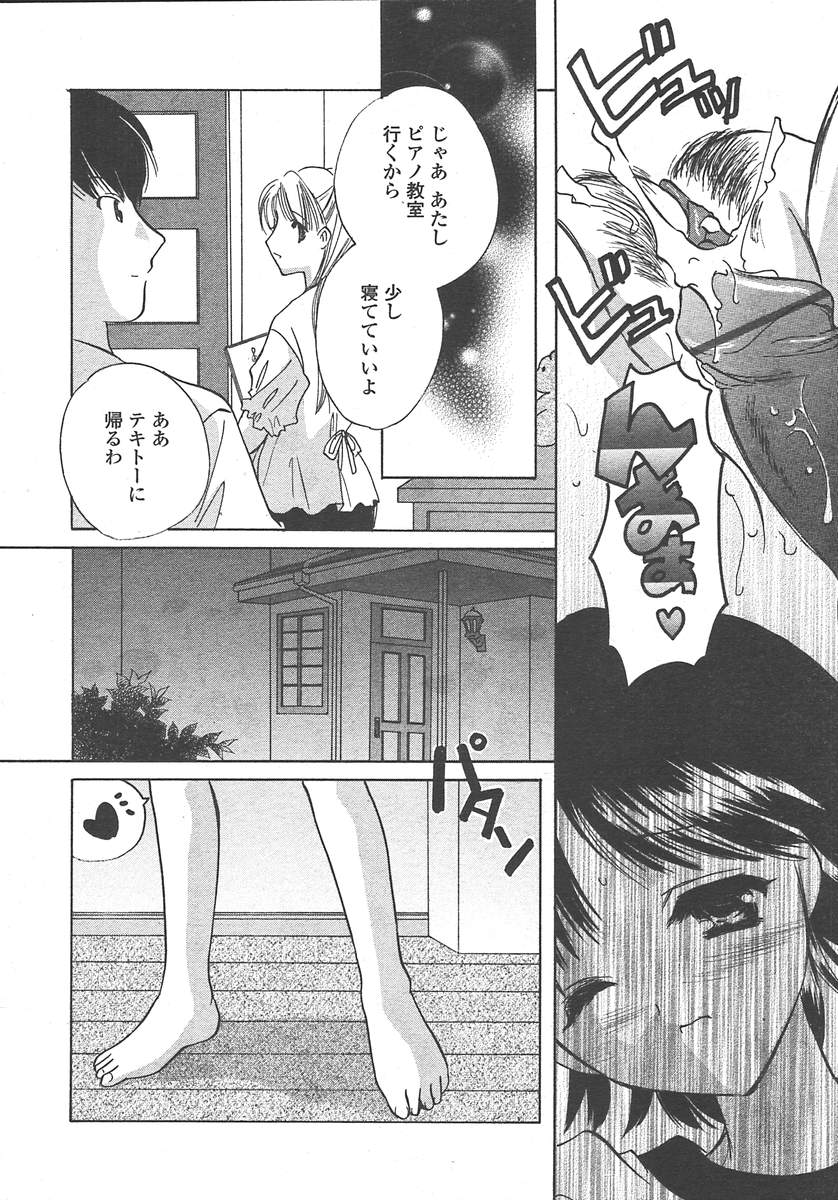 COMIC 天魔 2004年10月号