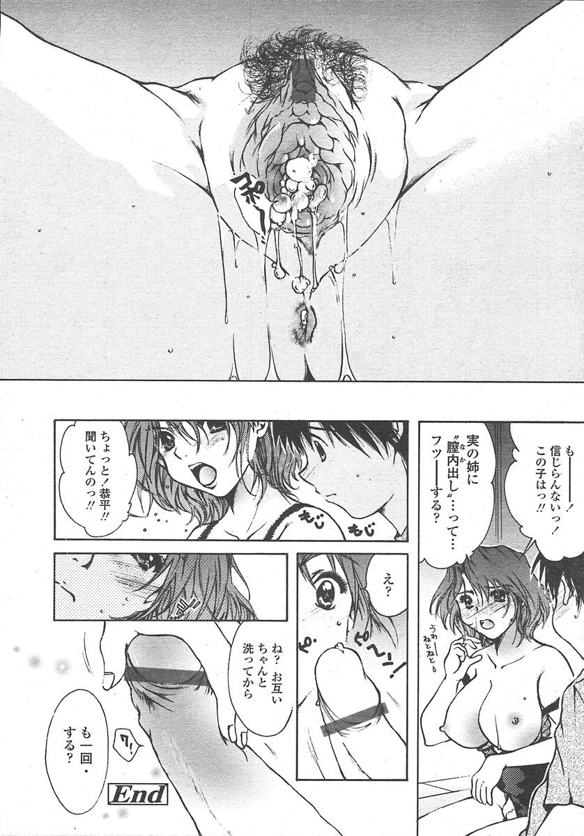 COMIC 天魔 2004年10月号