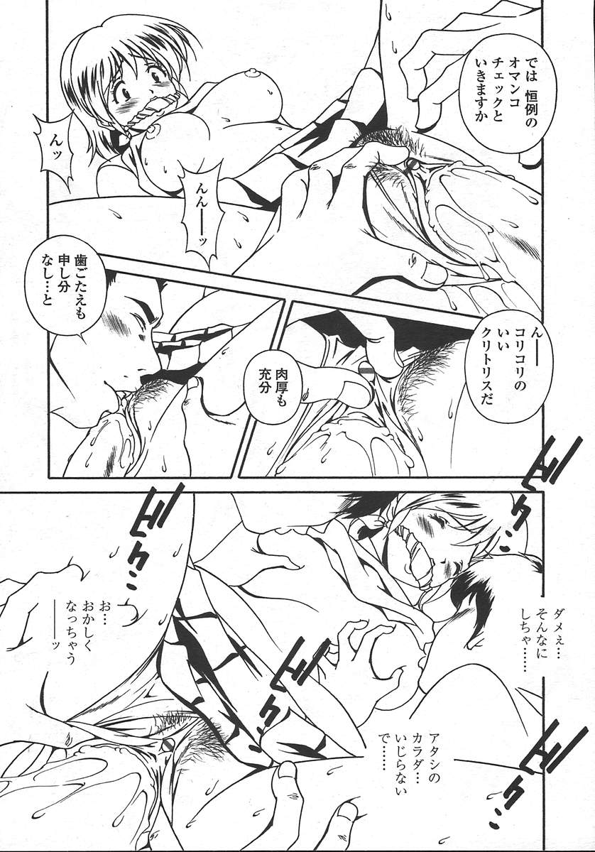 COMIC 天魔 2004年10月号