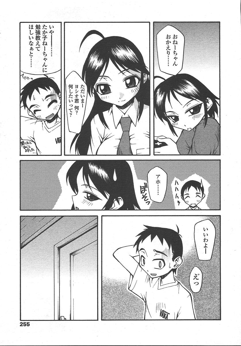 COMIC 天魔 2004年10月号