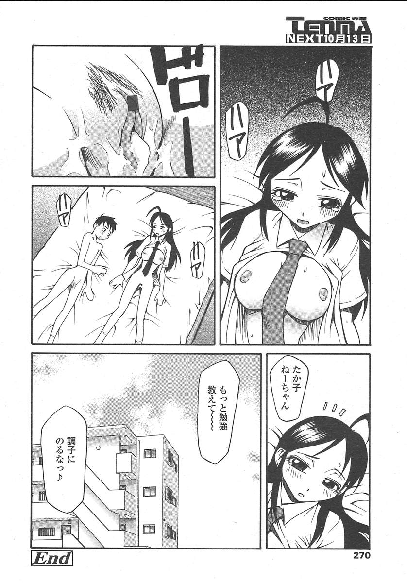 COMIC 天魔 2004年10月号