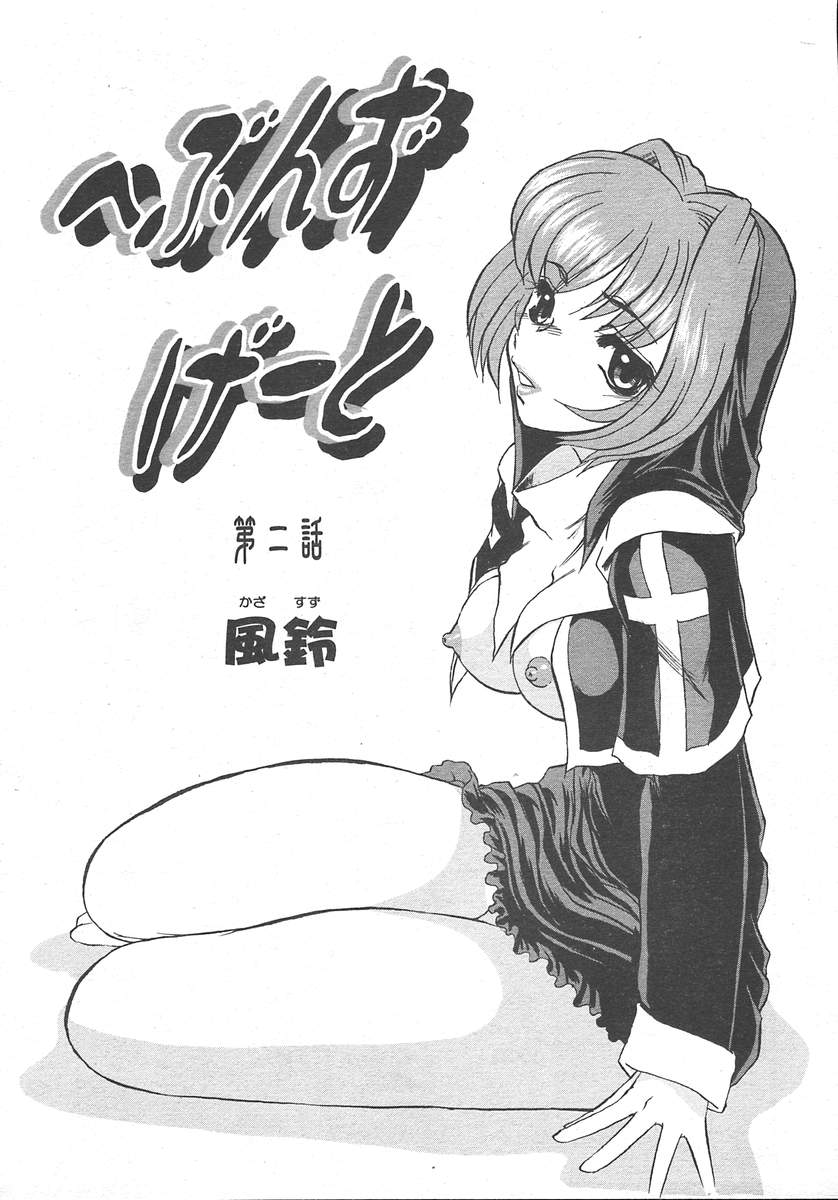 COMIC 天魔 2004年10月号