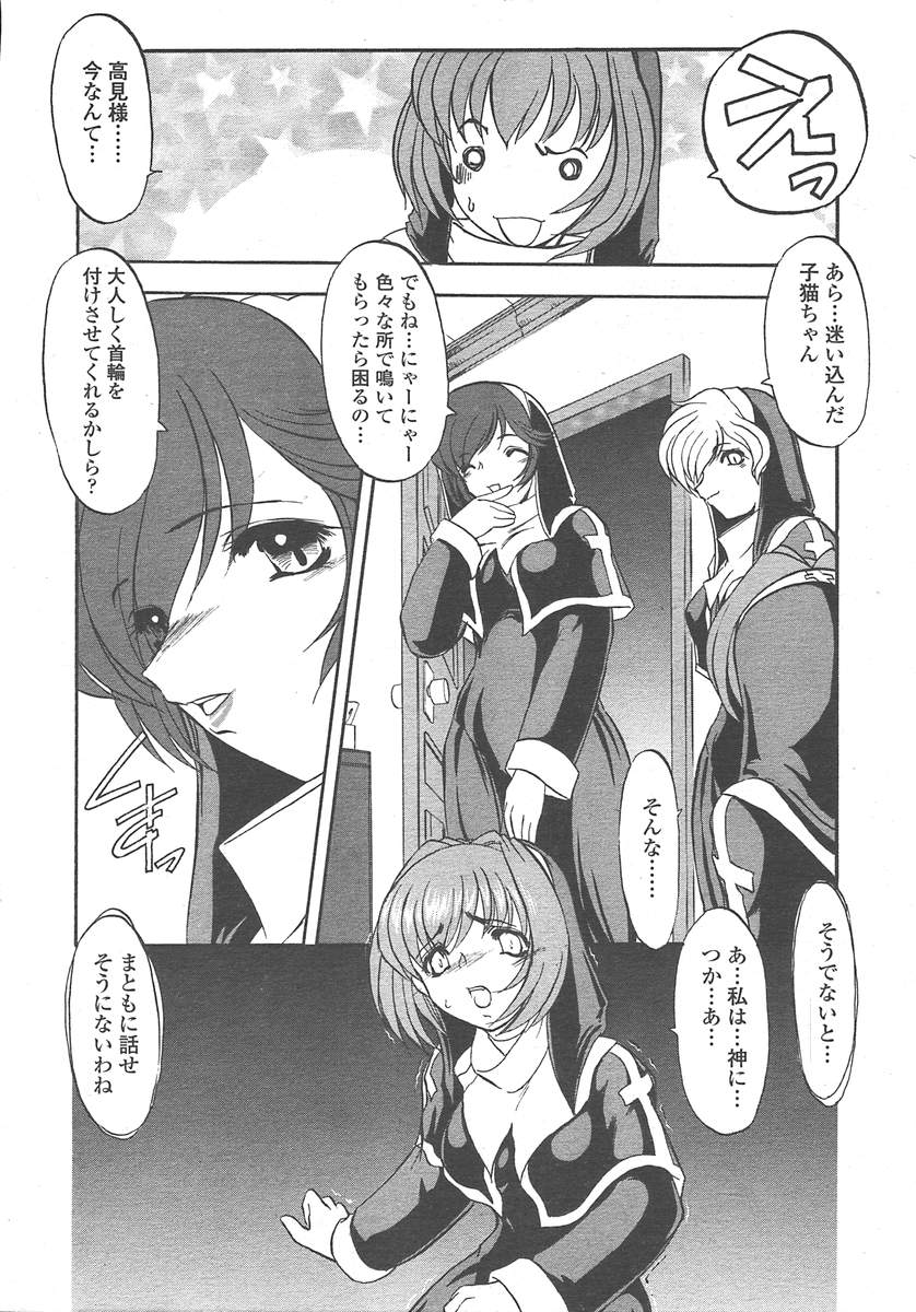 COMIC 天魔 2004年10月号