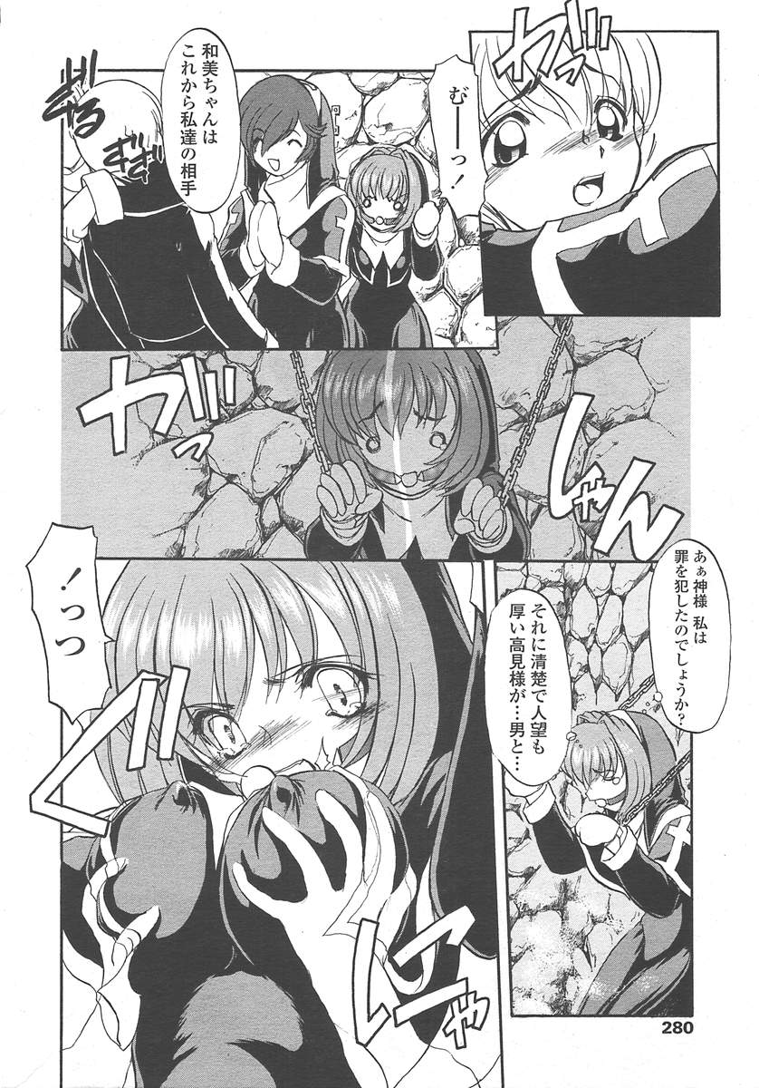 COMIC 天魔 2004年10月号