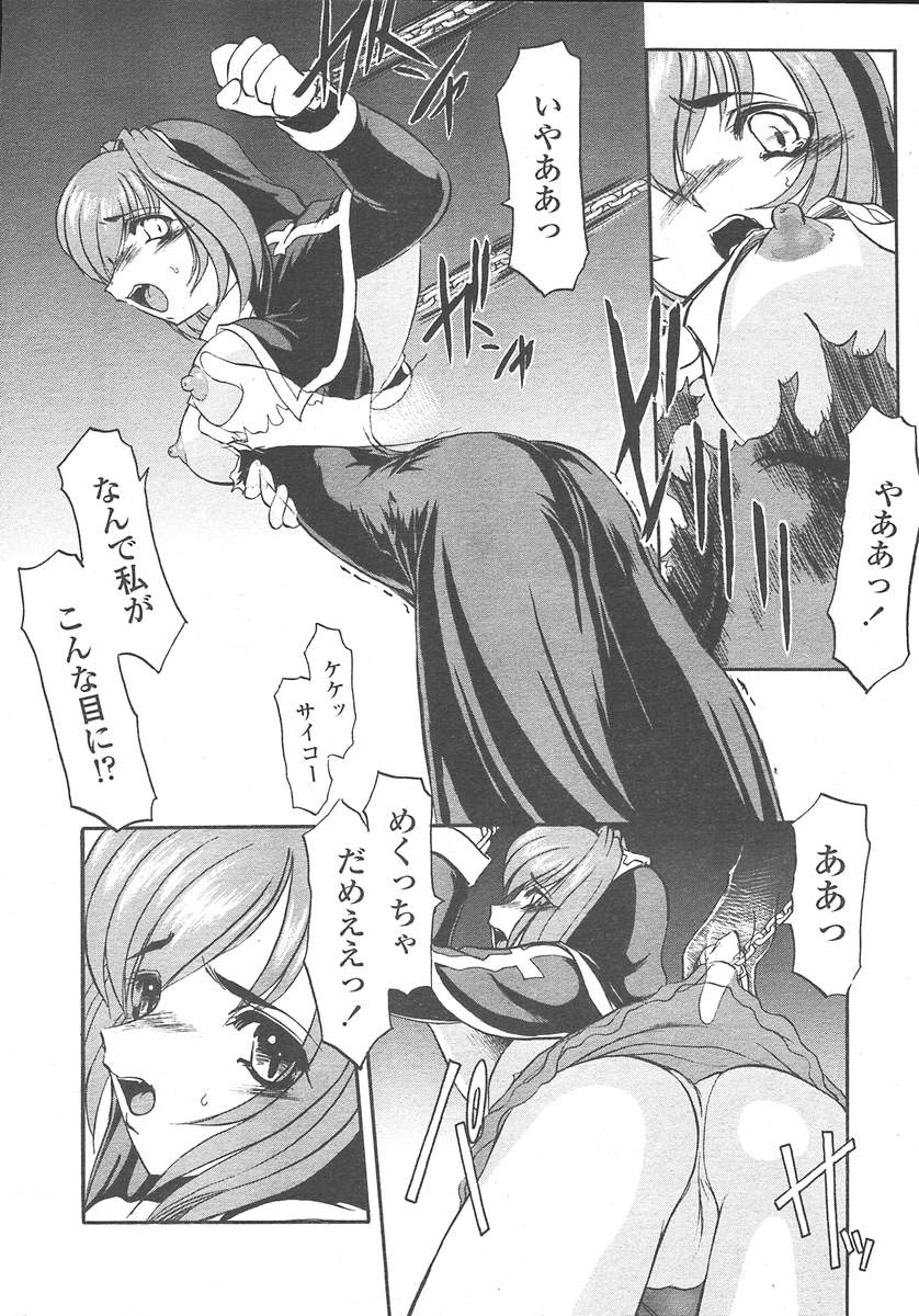 COMIC 天魔 2004年10月号