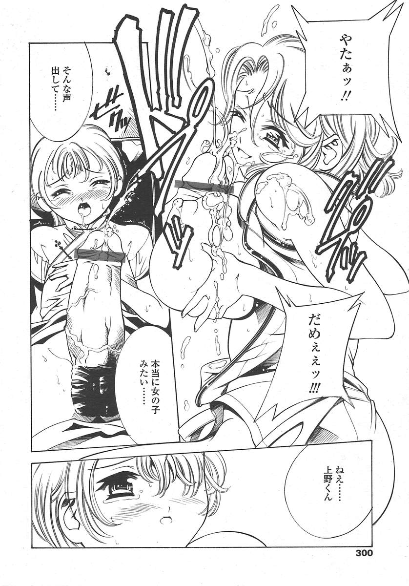 COMIC 天魔 2004年10月号