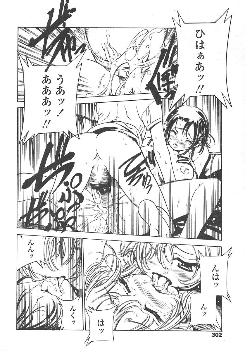 COMIC 天魔 2004年10月号