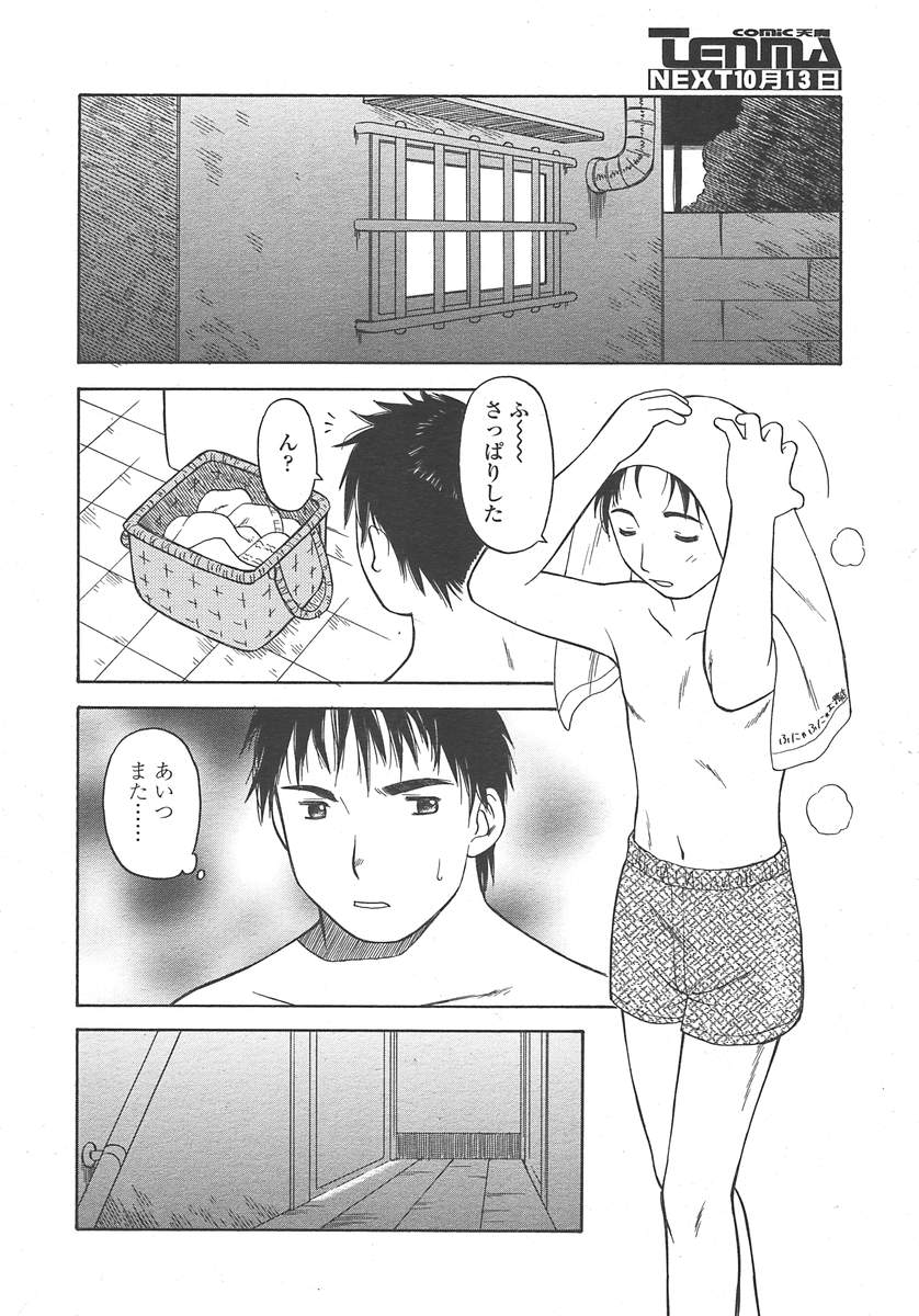 COMIC 天魔 2004年10月号