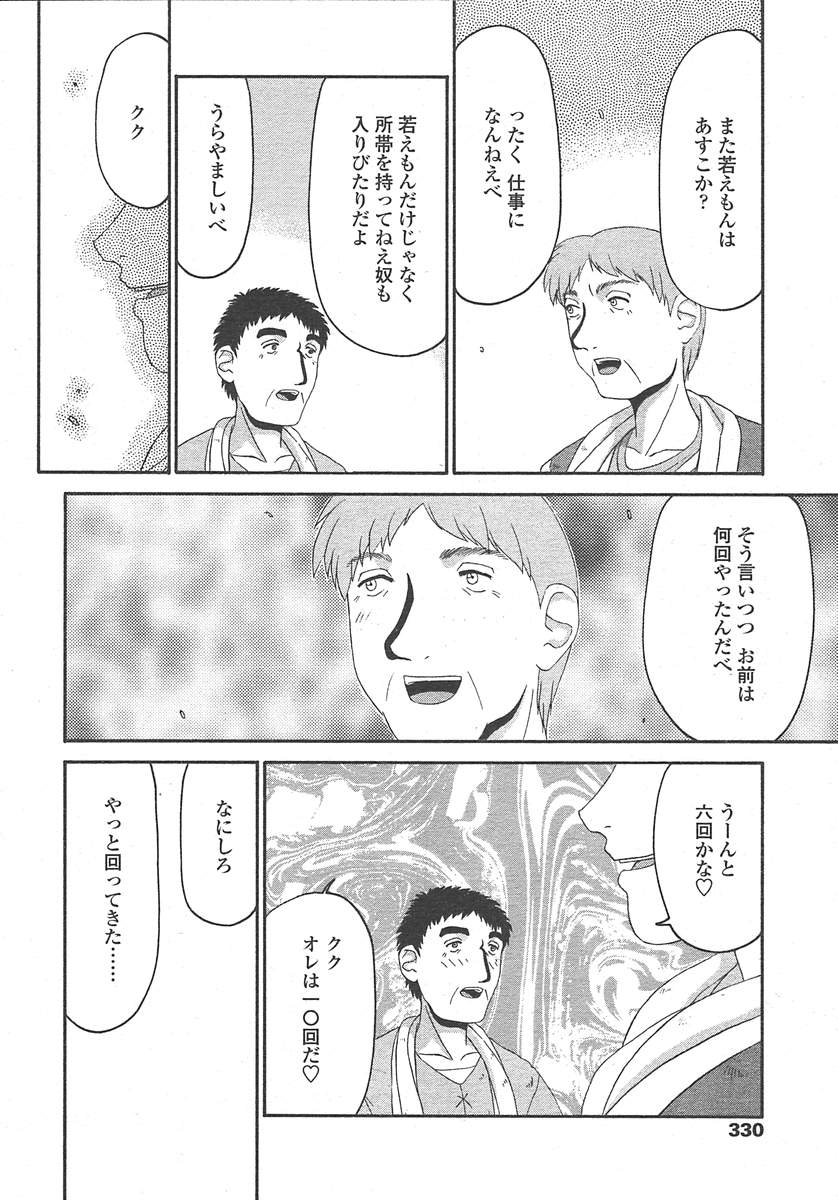 COMIC 天魔 2004年10月号