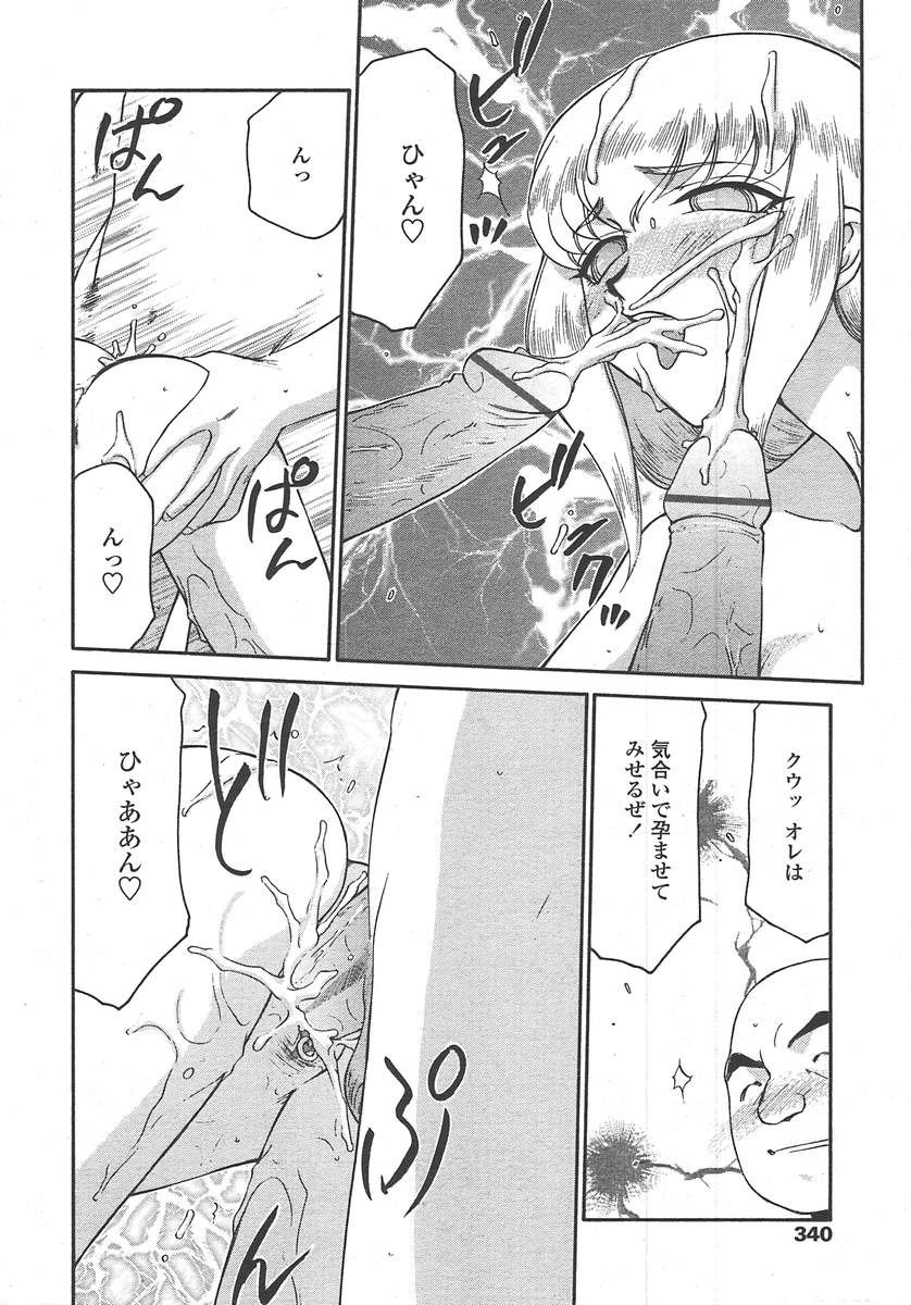 COMIC 天魔 2004年10月号