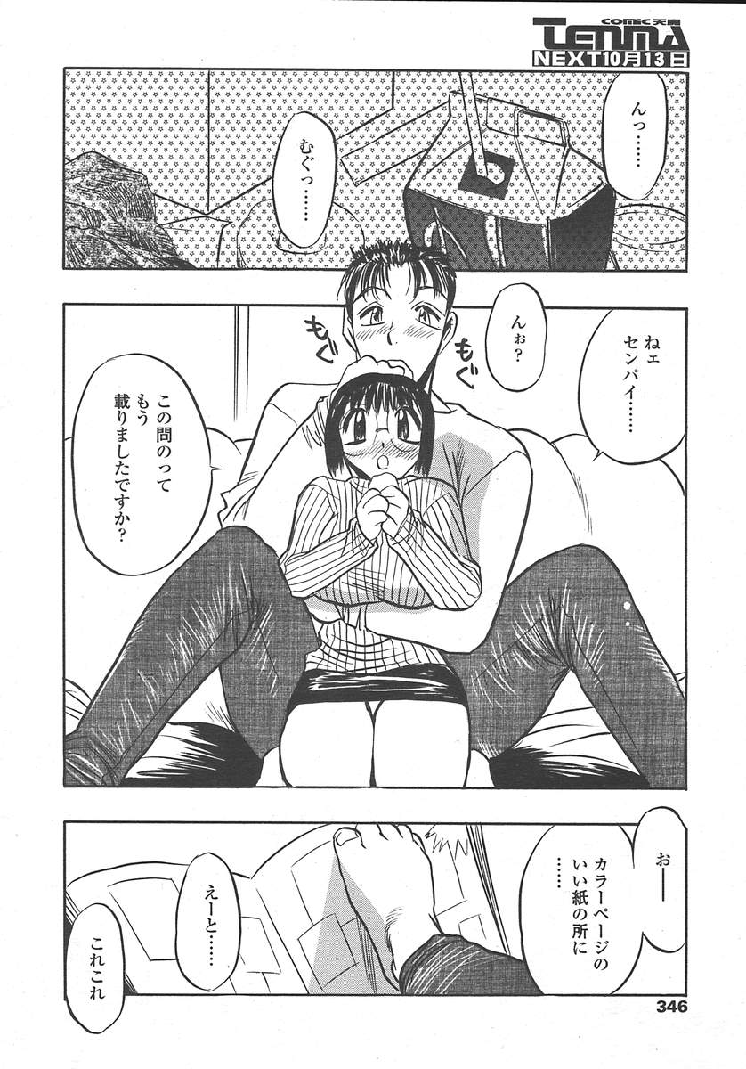 COMIC 天魔 2004年10月号