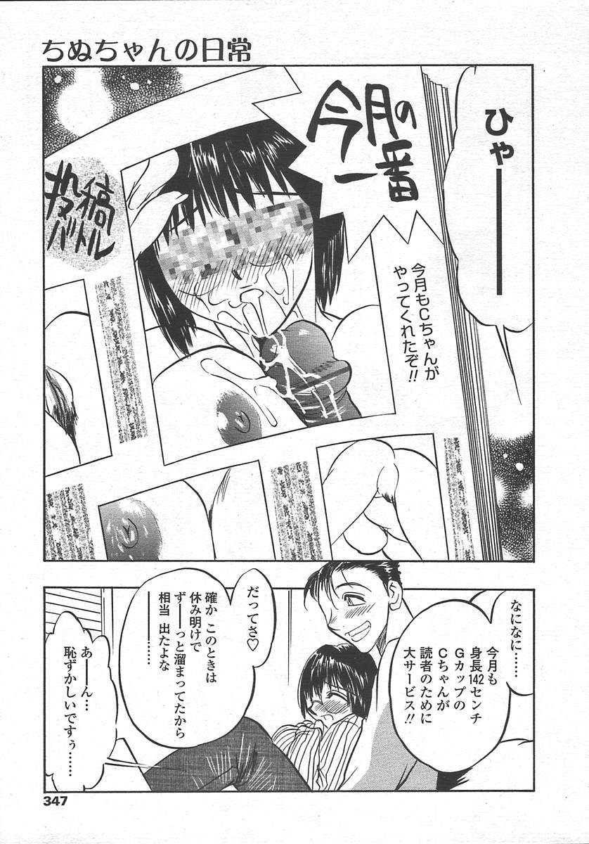 COMIC 天魔 2004年10月号