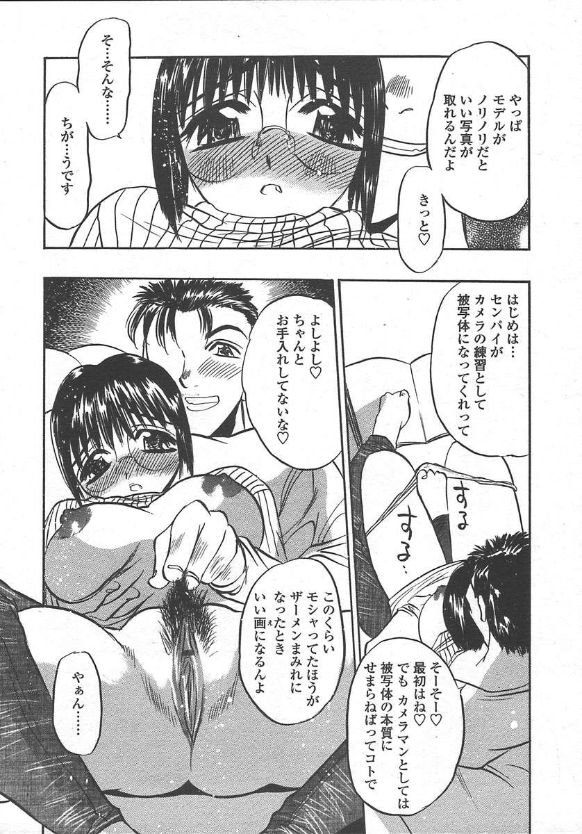 COMIC 天魔 2004年10月号