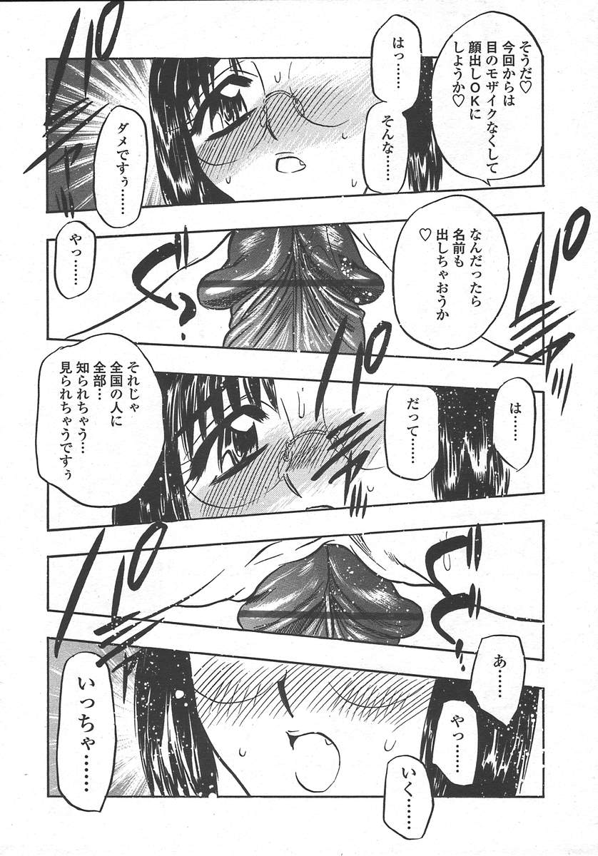 COMIC 天魔 2004年10月号