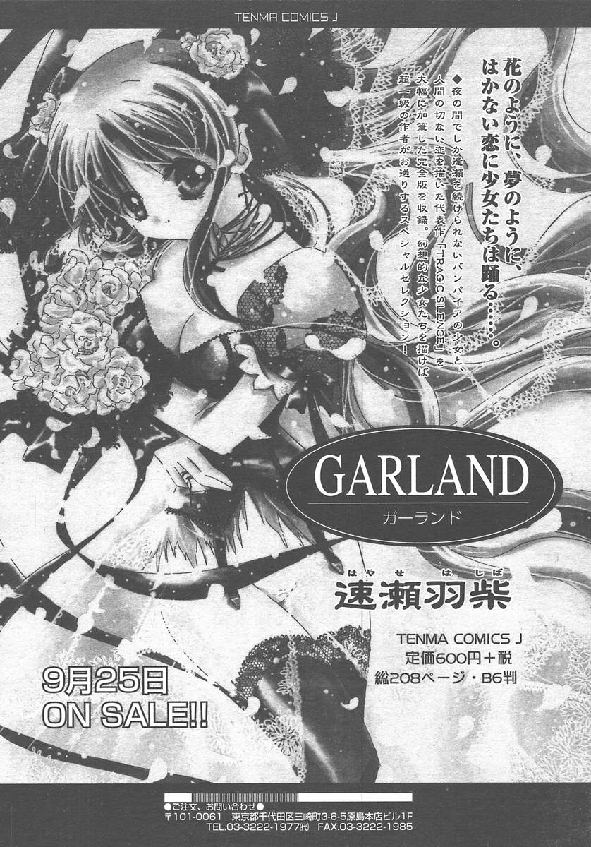 COMIC 天魔 2004年10月号