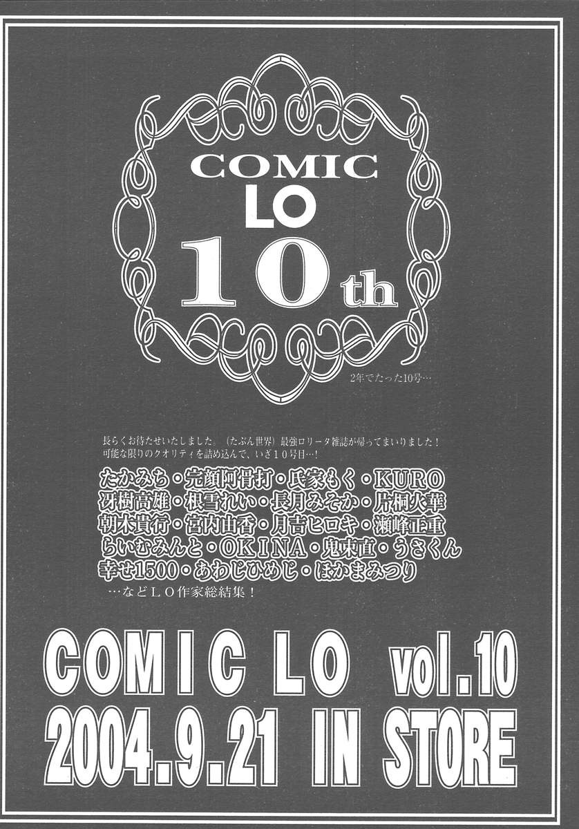 COMIC 天魔 2004年10月号