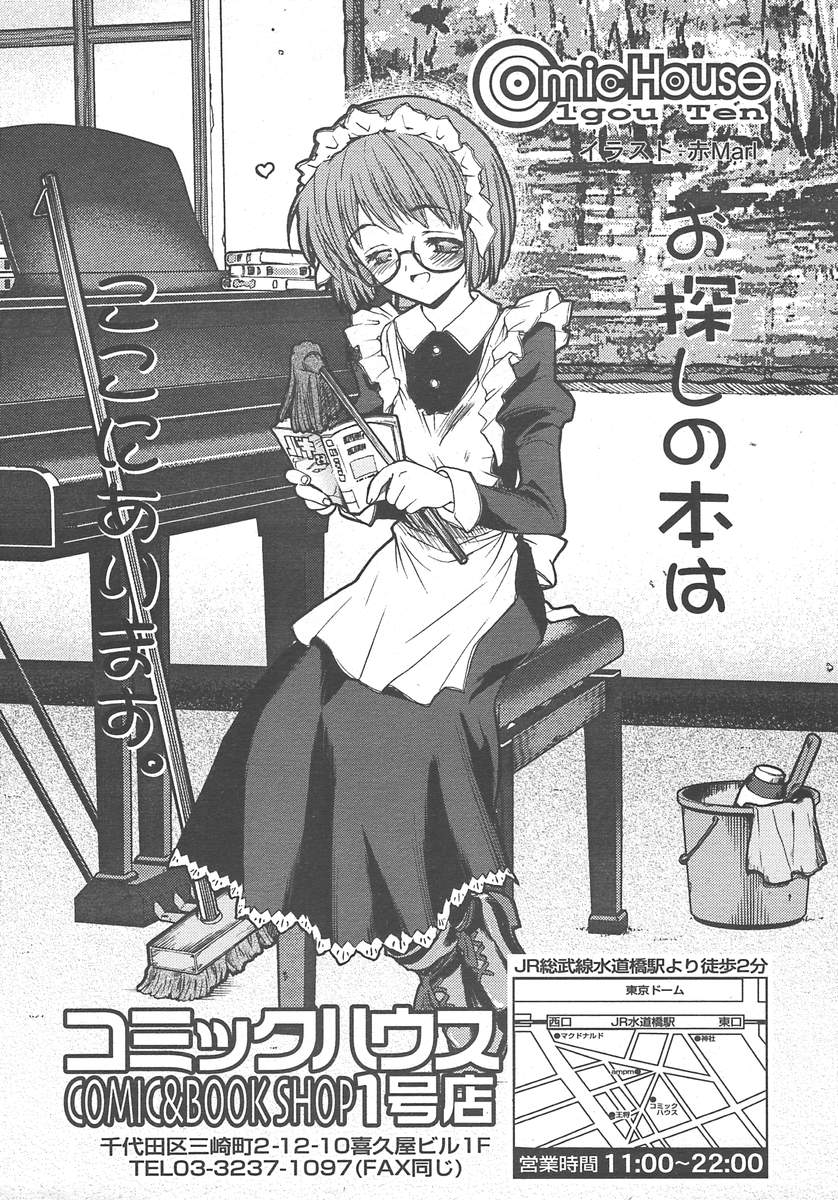 COMIC 天魔 2004年10月号