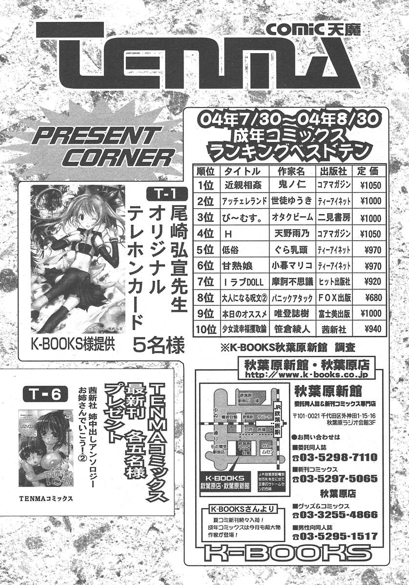 COMIC 天魔 2004年10月号