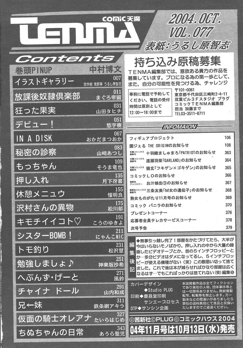 COMIC 天魔 2004年10月号