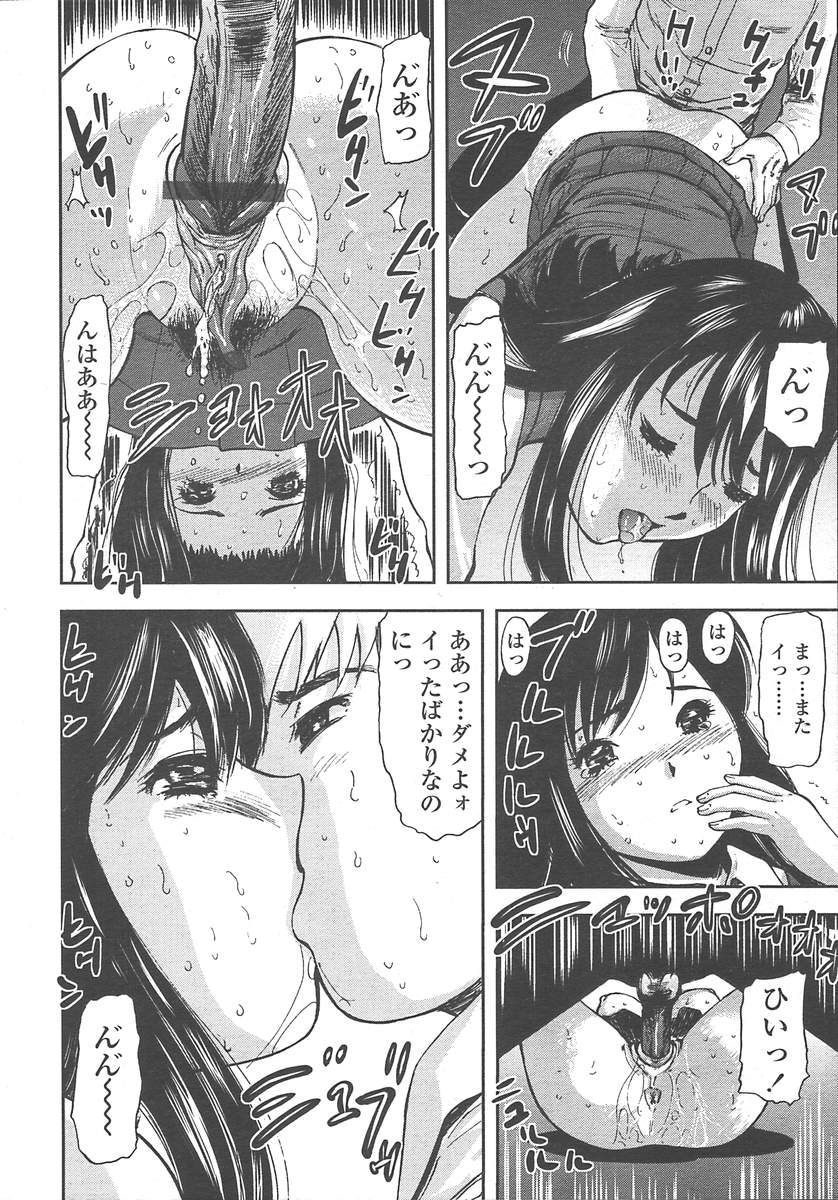 COMIC 天魔 2004年10月号