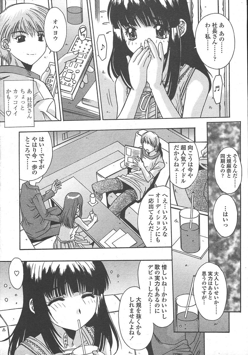 COMIC 天魔 2004年10月号