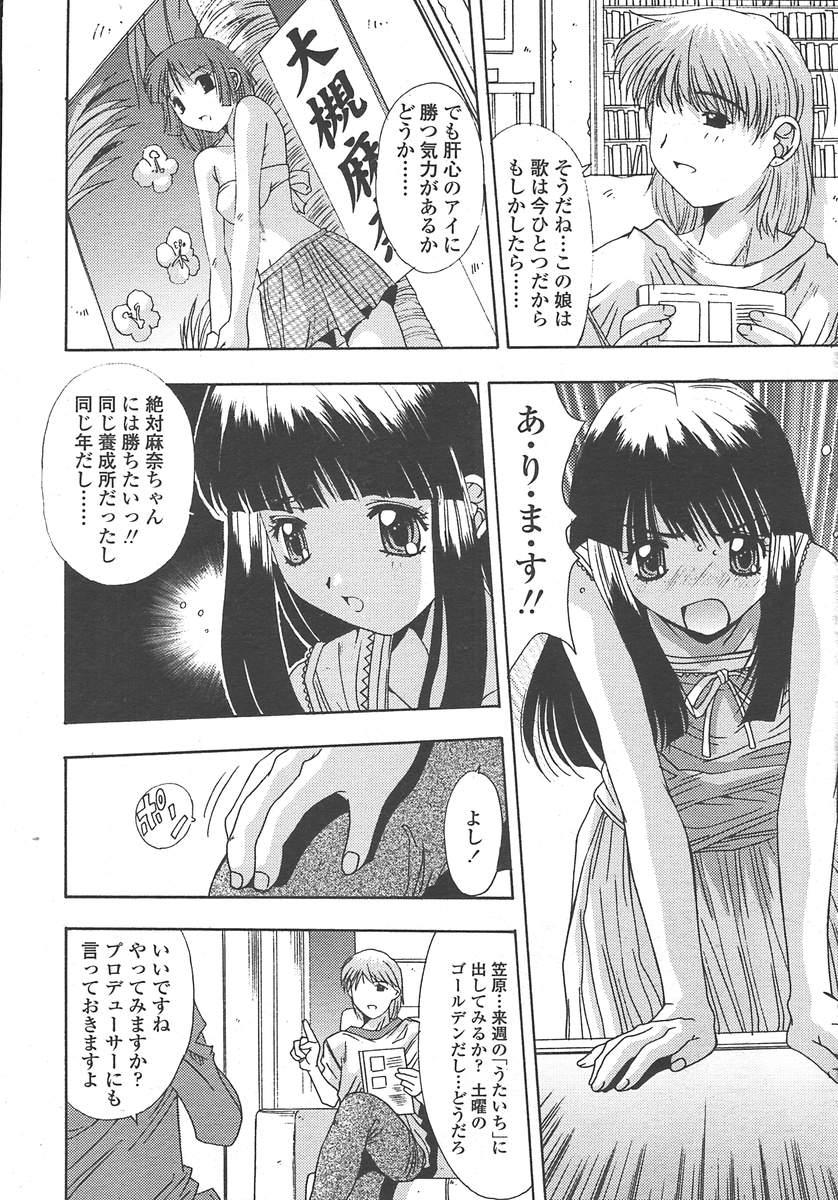 COMIC 天魔 2004年10月号