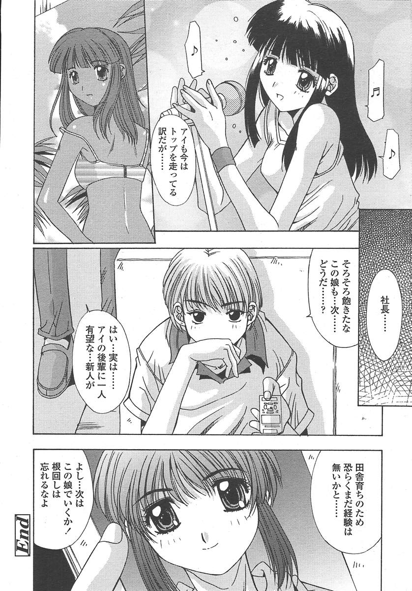 COMIC 天魔 2004年10月号