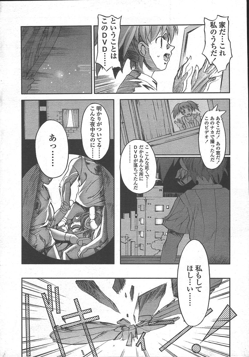 COMIC 天魔 2004年10月号