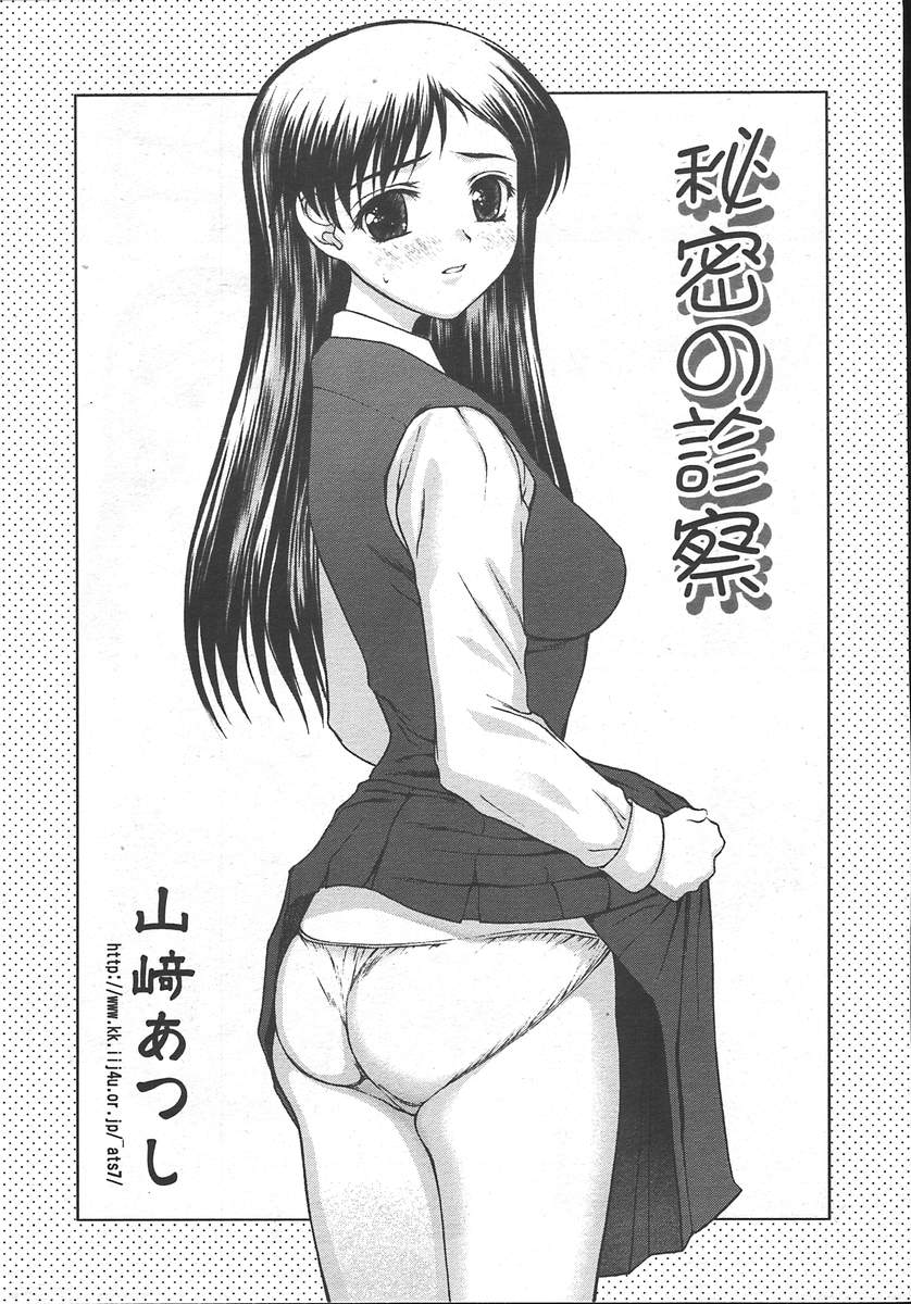 COMIC 天魔 2004年10月号