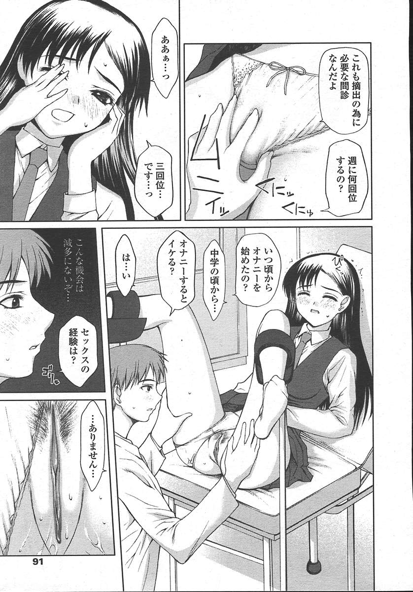 COMIC 天魔 2004年10月号