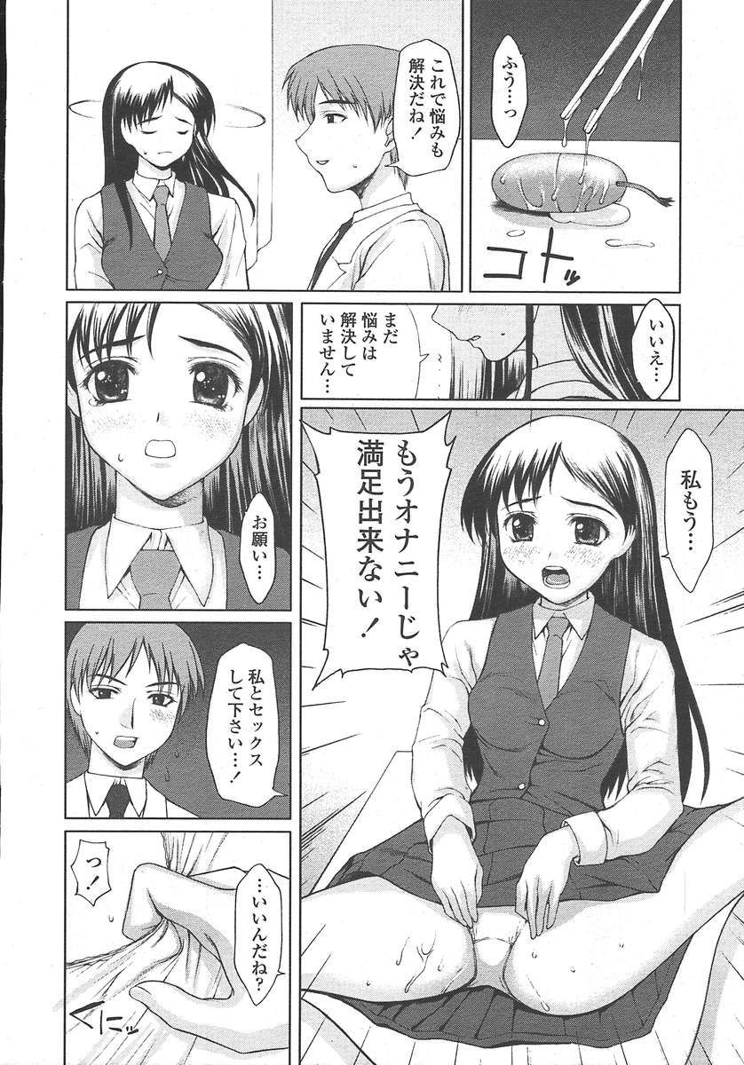 COMIC 天魔 2004年10月号