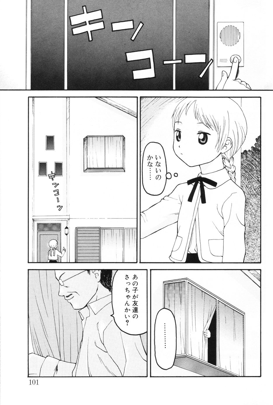 [メラメラジェラシー] インモラル