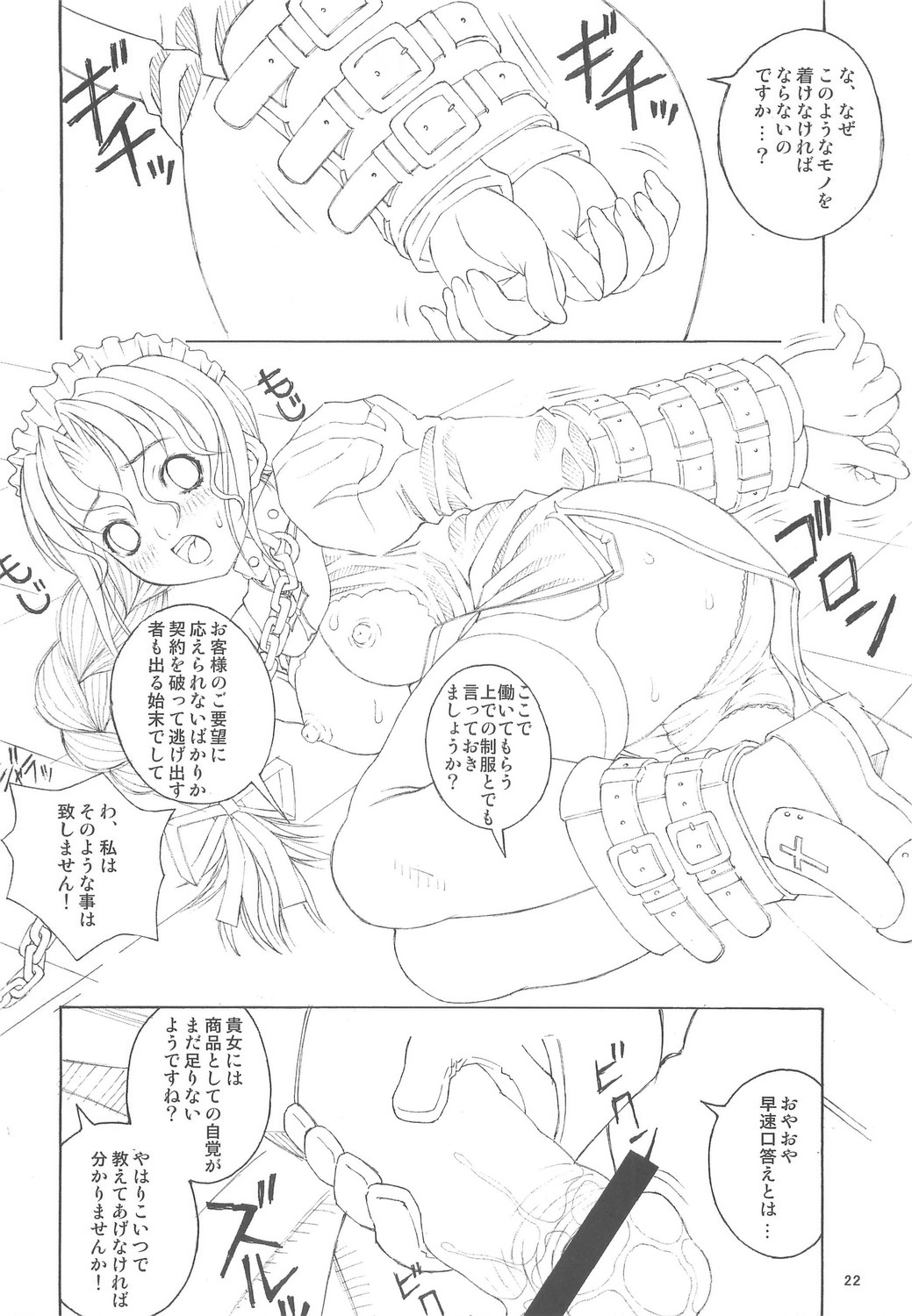 (CR35) [BoLT-KING (兼高双一 , MU.)] RAGNAROK @NLINE β4 (ラグナロクオンライン)